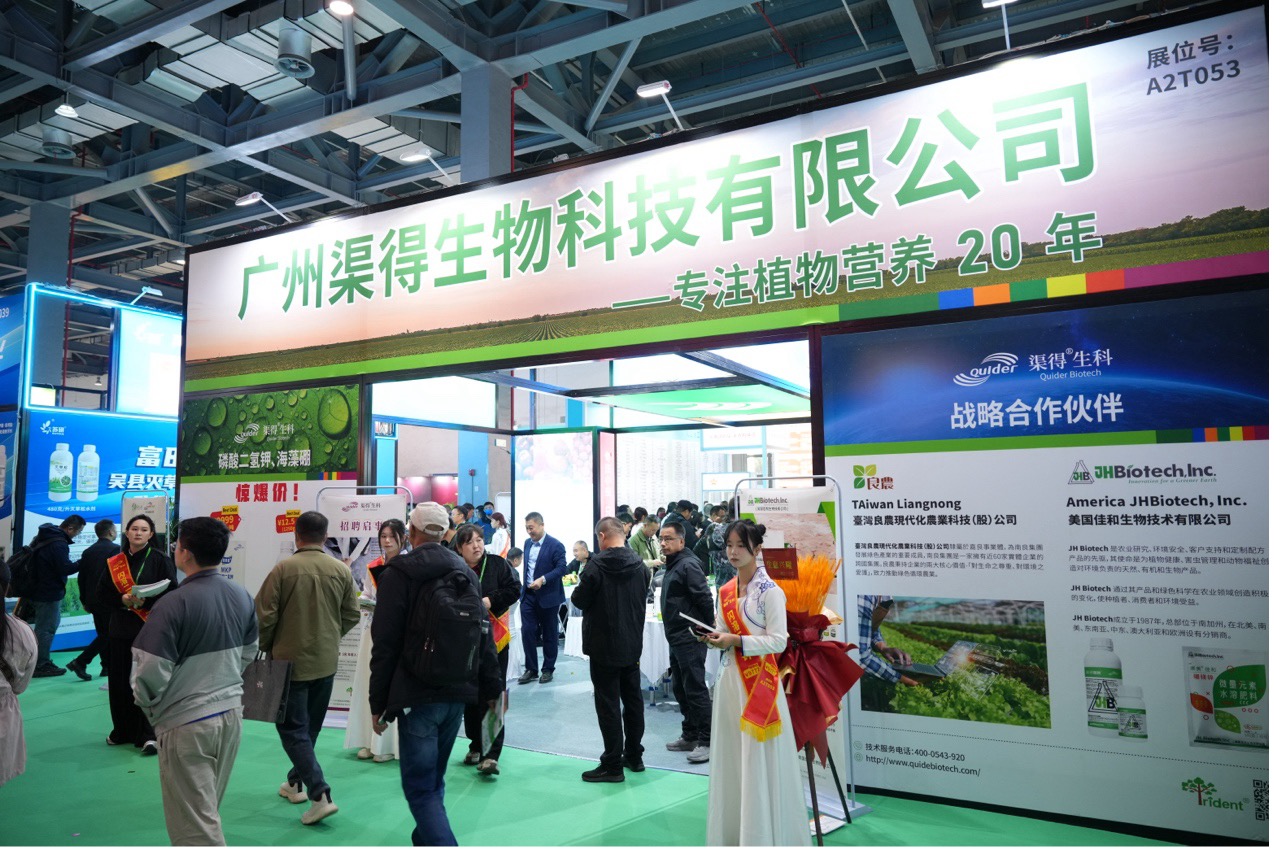 惊艳亮相！第 39 届全国植保会，渠得®生科绽放行业风采